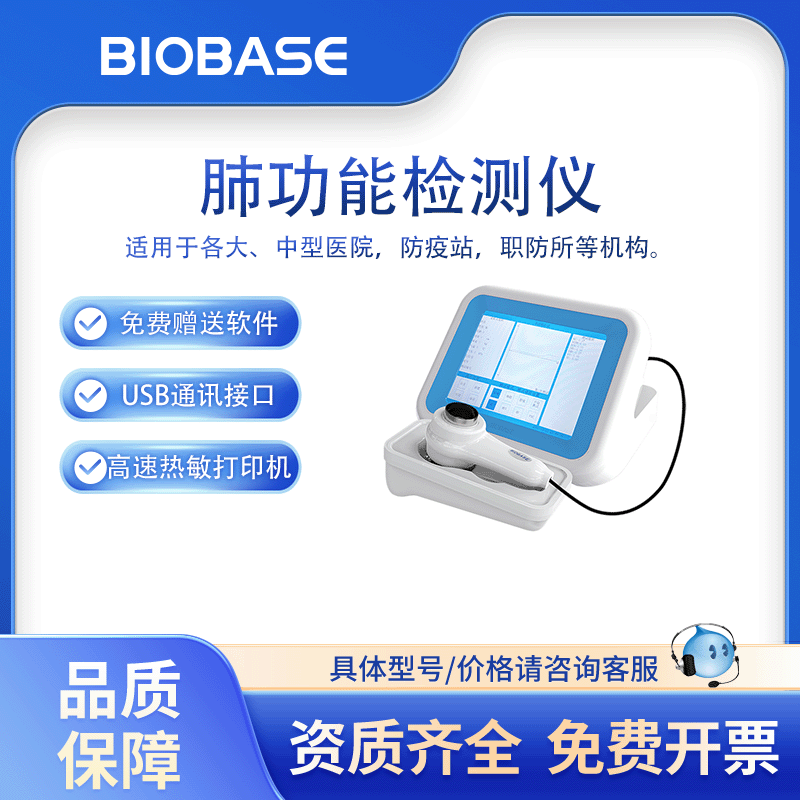 博科肺功能檢測儀BK-LFT-I型